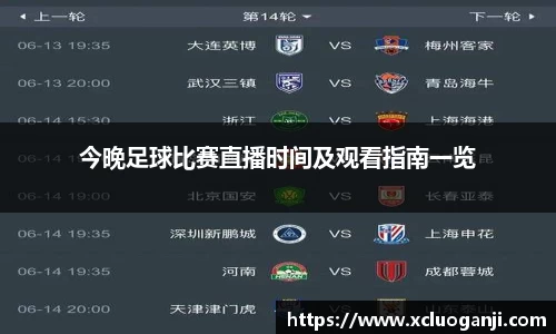 今晚足球比赛直播时间及观看指南一览